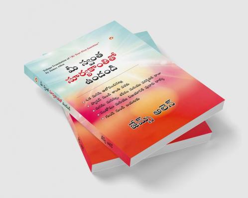 Be Your Own Sunshine in Telugu (మీ స్వంత సూర్యకాంతితో ఉండండి)