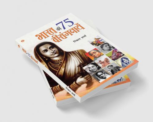 Bharat Ki 75 Veerangnayen (भारत की 75 वीरांगनायें)