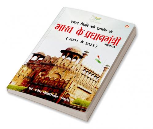 Lal kile ki Pracheer se Bharat ke Pradhanmantri : Bhag-3 (2001-2022) (लाल किले की प्राचीर से भारत के प्रंधानमंत्री : भाग-3 (2001-2022))