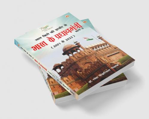 Lal kile ki Pracheer se Bharat ke Pradhanmantri : Bhag-3 (2001-2022) (लाल किले की प्राचीर से भारत के प्रंधानमंत्री : भाग-3 (2001-2022))