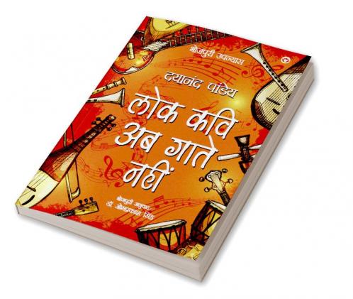 Lok Kavi Ab Gaate Nahin (Bhojpuri Upnyas)