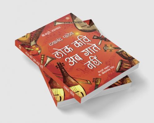 Lok Kavi Ab Gaate Nahin (Bhojpuri Upnyas)