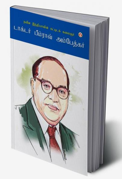 The Architect Of Modern India Dr Bhimrao Ambedkar in Tamil (நவீன இந்தியாவின் கட்டிடக் கலைஞர்)