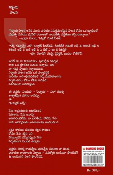 Fearless Governance (నిర్భయ పాలన)