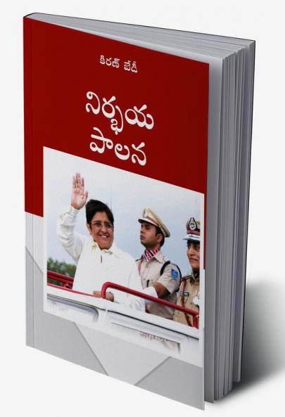 Fearless Governance (నిర్భయ పాలన)