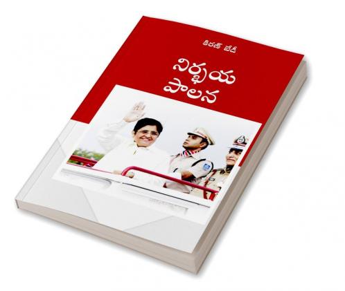 Fearless Governance (నిర్భయ పాలన)