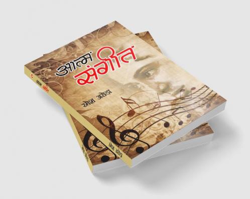 Aatm Sangeet (आत्म संगीत)
