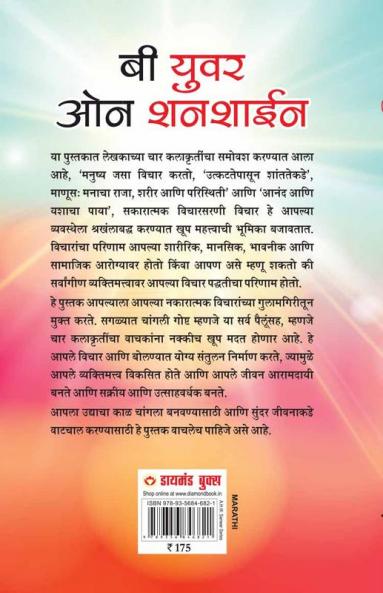 Be Your Own Sunshine in Marathi (बी युवर ओन शनशाईन)