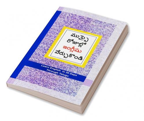 Learn English In 30 Days Through Telugu (తెలుగు నుండి 30 రోజులలో ఇంగ్లీషు విద్య)