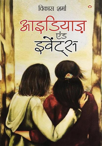 Ideas and Events (आइडियाज़ एंड इवेंट्स)