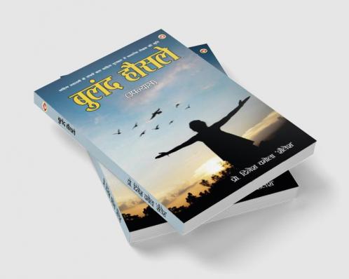 Buland Hausale - Novel ( बुलंद हौसले - उपन्यास)