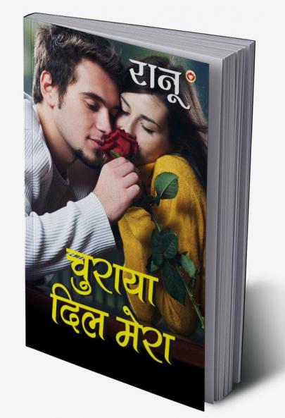 Churaya Dil Mera (चुराया दिल मेरा)
