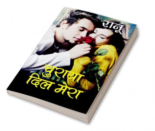 Churaya Dil Mera (चुराया दिल मेरा)