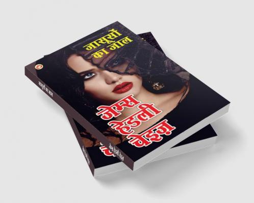 Jasoos ka Jaal - जासूसों का जाल (Hindi Tanslation Of - Man From Johansburg)