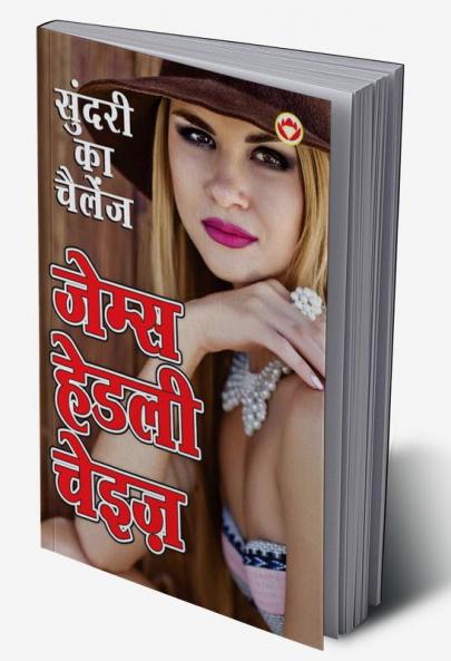 Sundari Ka Challenge (सुंदरी का चैलेंज)