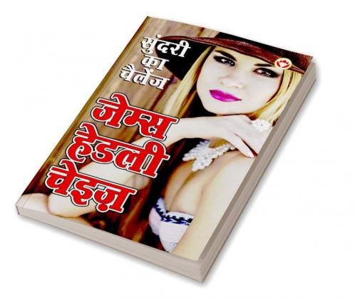 Sundari Ka Challenge (सुंदरी का चैलेंज)