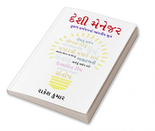 Desi Manager in Gujarati (દેશી મેનેજર)