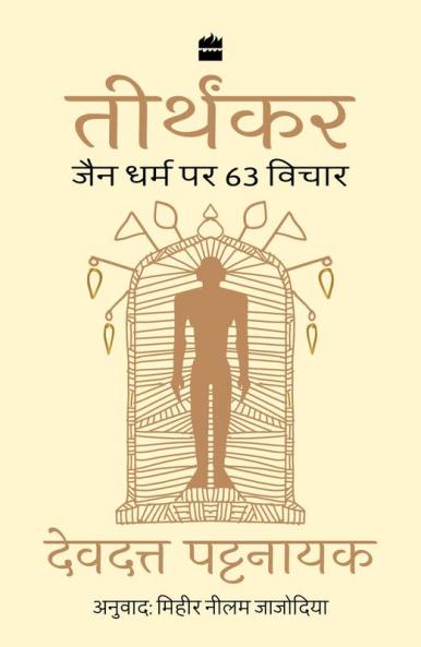 TIRTHANKAR