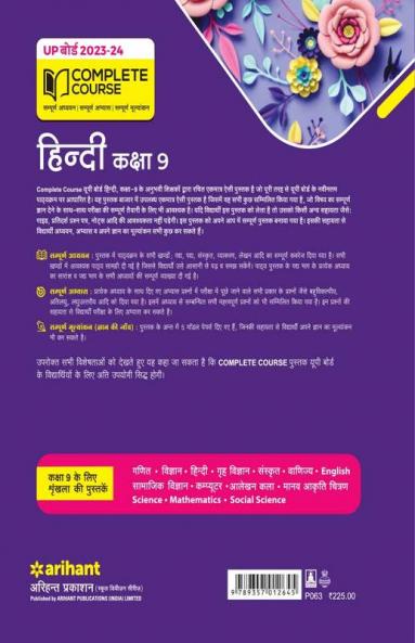 UP Board Complete Course Hindi Class 9 2023-24 Edition