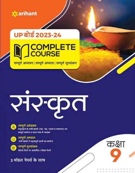 UP Board Complete Course Sanskrit Class 9 2023-24 Edition