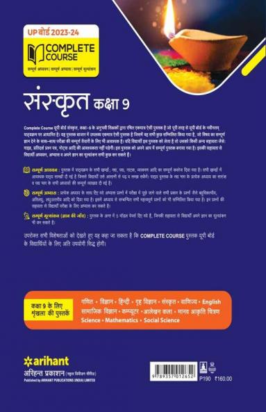 UP Board Complete Course Sanskrit Class 9 2023-24 Edition