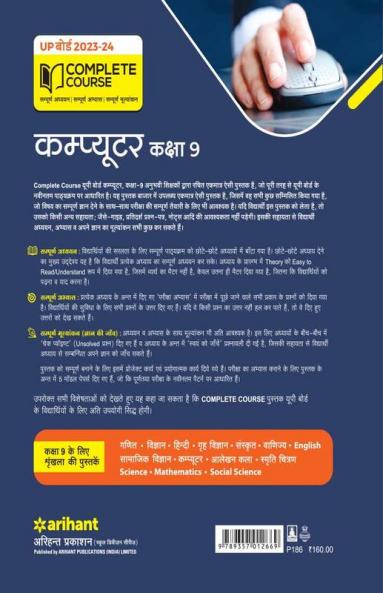 UP Board Complete Course Computer Class 9 2022-23 Edition