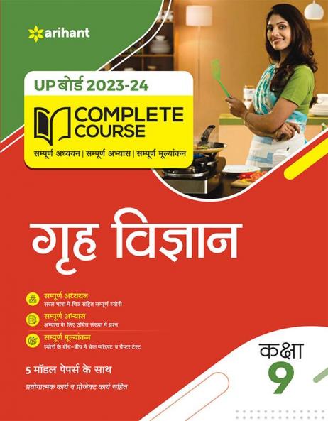 UP Board Complete Course Grah Vigyan Class 9 2023-24 Edition