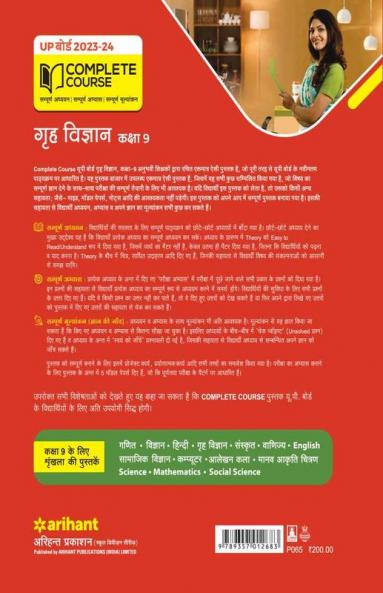 UP Board Complete Course Grah Vigyan Class 9 2023-24 Edition