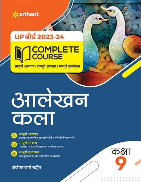 UP Board Complete Course Aalekhan Kala Class 9 2023-24 Edition