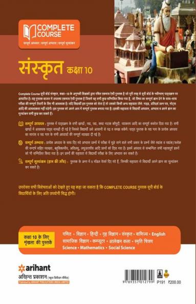UP Board Complete Course Sanskrit Class 10 2023-24 Edition