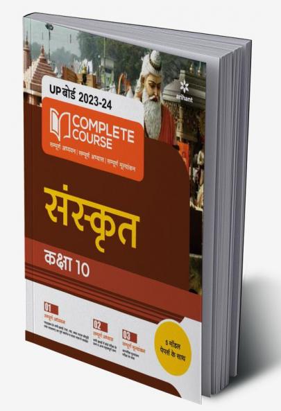 UP Board Complete Course Sanskrit Class 10 2023-24 Edition