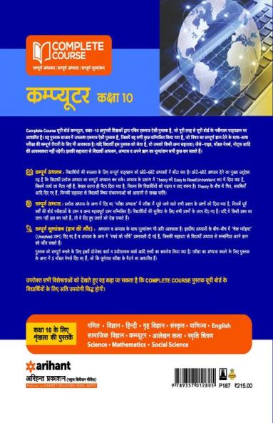 UP Board Complete Course Computer Class 10 2022-23 Edition