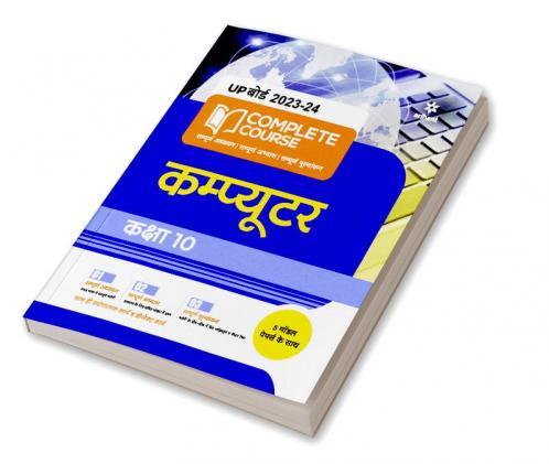 UP Board Complete Course Computer Class 10 2022-23 Edition