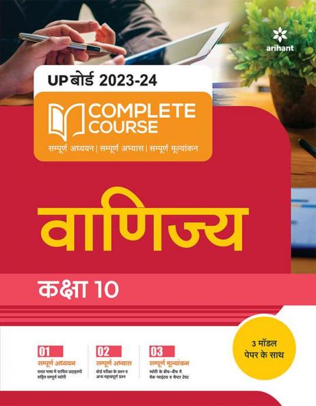 UP Board Complete Course Vanijya Class 10 2023-24 Edition