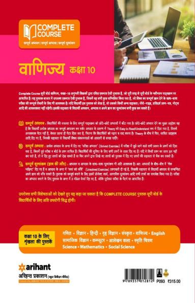 UP Board Complete Course Vanijya Class 10 2023-24 Edition
