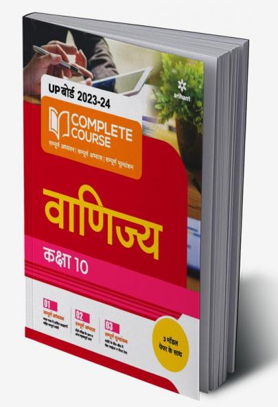 UP Board Complete Course Vanijya Class 10 2023-24 Edition