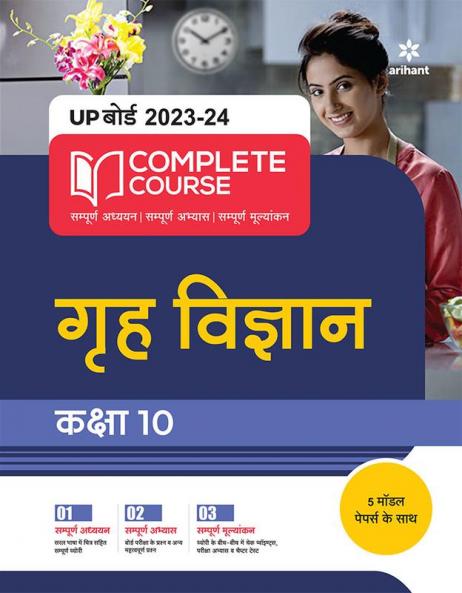 UP Board Complete Course Grah Vigyan Class 10 2023-24 Edition