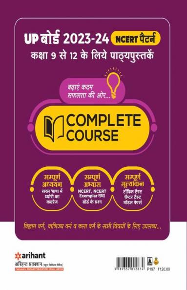 UP Board Complete Course Smriti Chitran Class 10 2023-24 Edition
