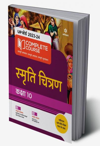UP Board Complete Course Smriti Chitran Class 10 2023-24 Edition