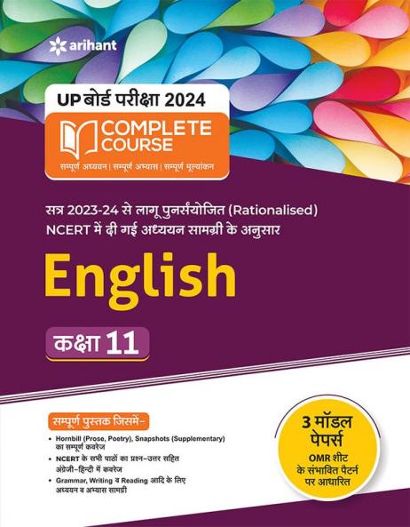 UP Board Complete Course (NCERT Based) English  Class 11 2022-23 Hindi Edition