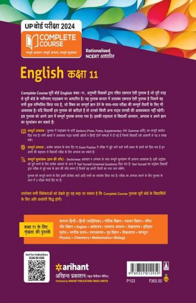 UP Board Complete Course (NCERT Based) English  Class 11 2022-23 Hindi Edition