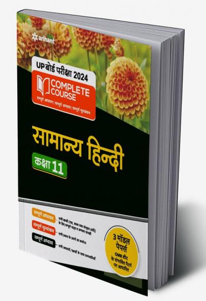 UP Board Complete Course Samanya Hindi Class 11 2023-24 Edition