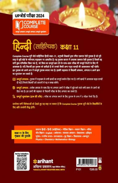 UP Board Complete Course Hindi Sahityaik Class 11 2023-24 Edition