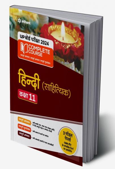 UP Board Complete Course Hindi Sahityaik Class 11 2023-24 Edition