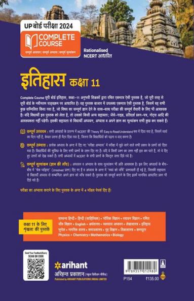 UP Board Complete Course (NCERT Based) Itihas Class 11 2023-24 Edition