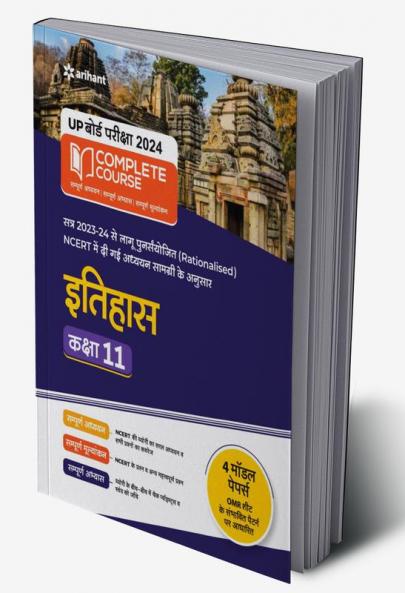 UP Board Complete Course (NCERT Based) Itihas Class 11 2023-24 Edition