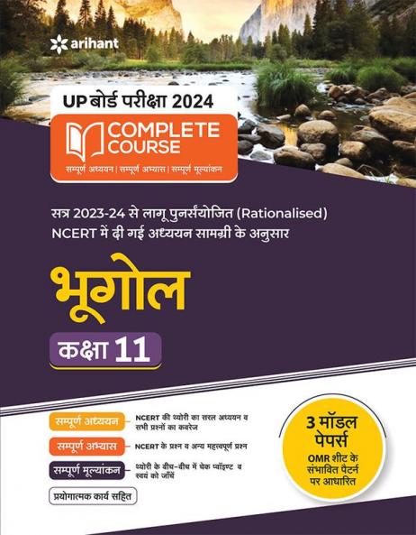 UP Board Complete Course (NCERT Based) Bhugol Class 11 2023-24 Edition