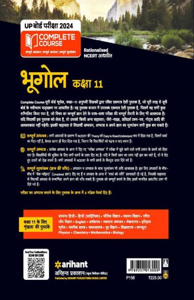 UP Board Complete Course (NCERT Based) Bhugol Class 11 2023-24 Edition