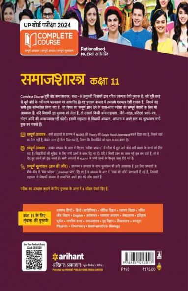 UP Board Complete Course (NCERT Based) Samajshastra Class 11 2023-24 Edition