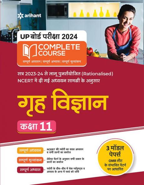 UP Board Complete Course Grah Vigyan Class 11 Edition 2024 (Based on Rationalised NCERT)